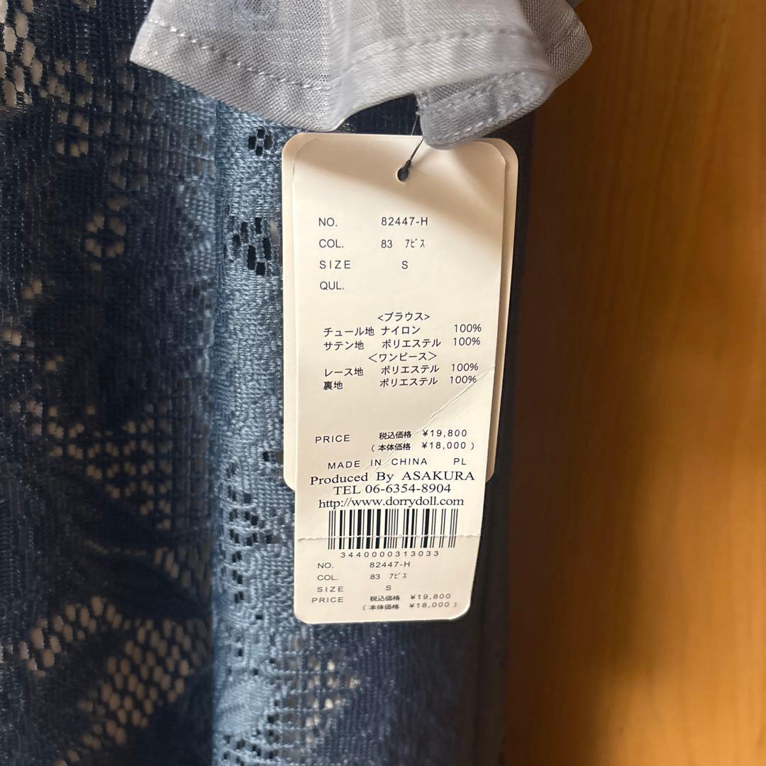 シフォンボレロセットメニーウエイドレス ドリードール 完売品 アビスブルー