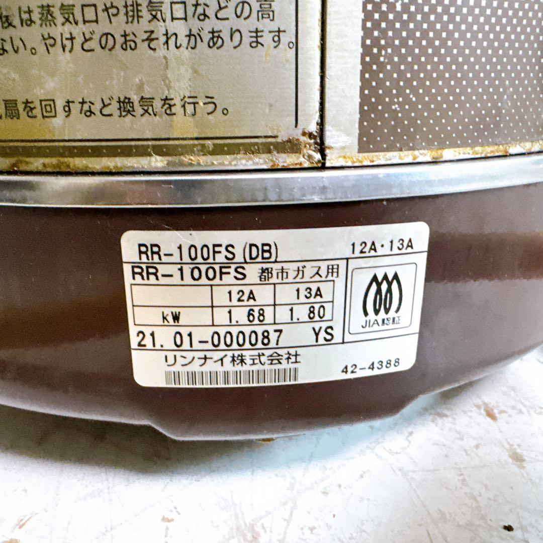 リンナイ　ガス炊飯器　RR-100FS 一升炊き