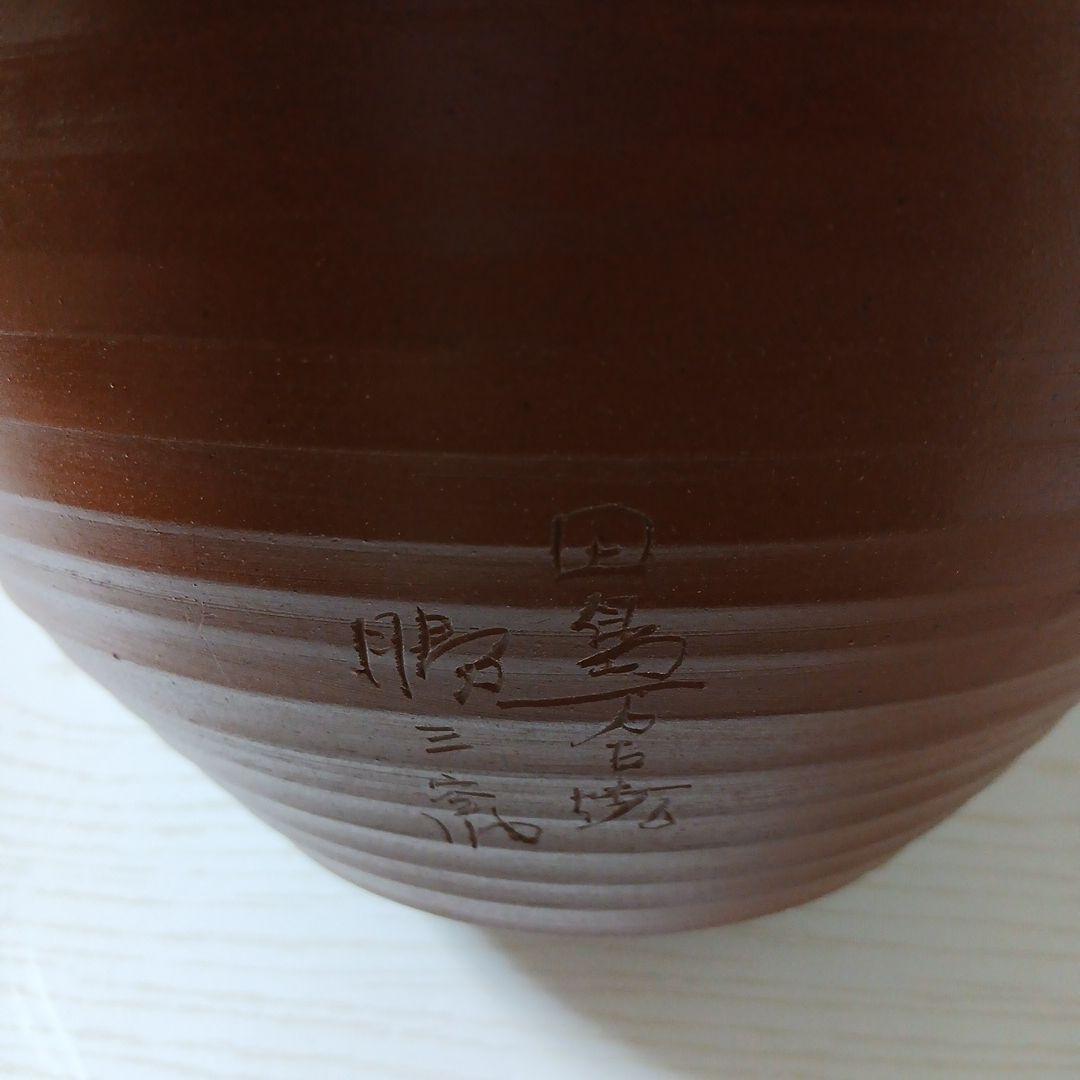 福島県会津 田島万古焼 勝三窯　壺
