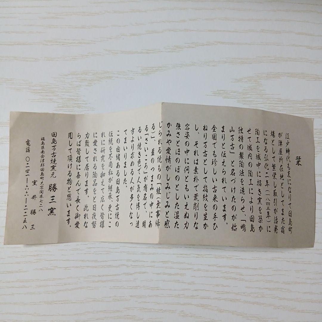 福島県会津 田島万古焼 勝三窯　壺