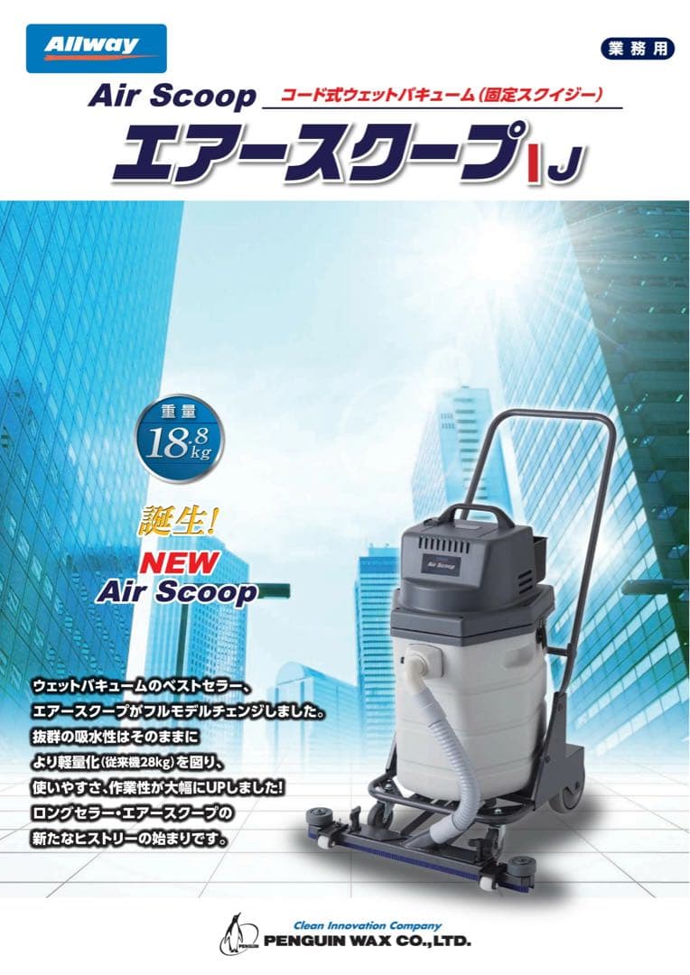 Air Scoop 掃除機 業務用 未使用品