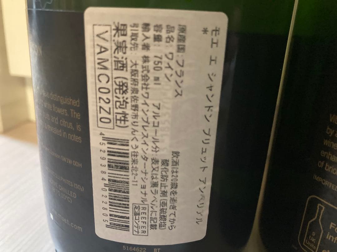 モエ・エ・シャンドン　モエ　ブリュット　アンペリアル　2本セット　セラー保管