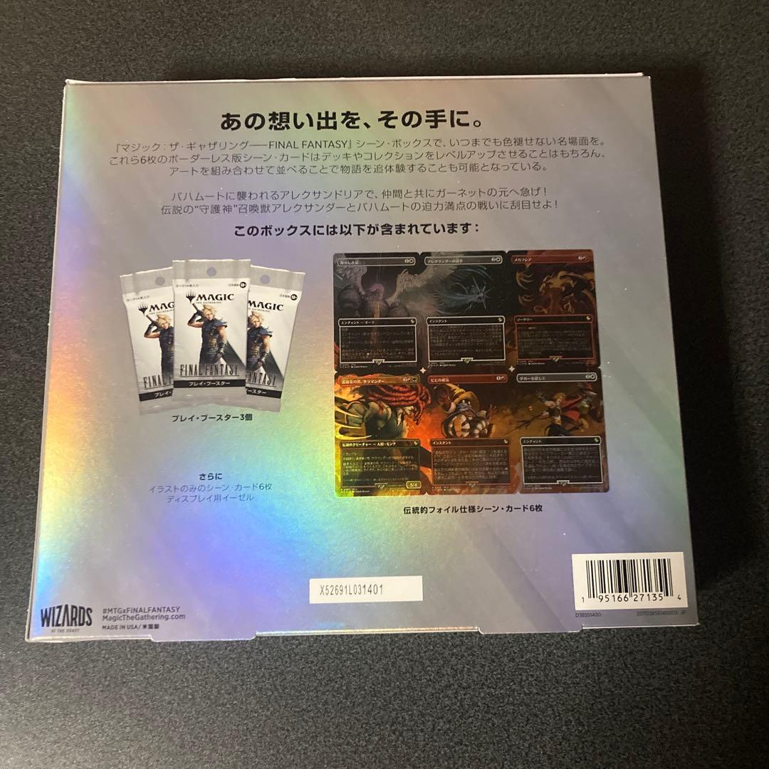 MTG FFⅨ シーンボックス アレクサンドリアの戦い 日本語版