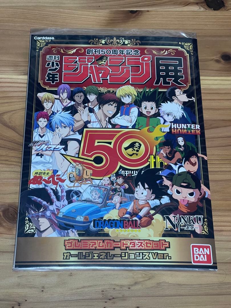 ジャンプ展 50周年記念 プレミアムカードダス4点セット