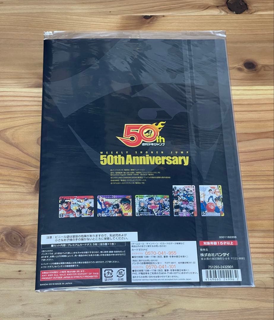 ジャンプ展 50周年記念 プレミアムカードダス4点セット