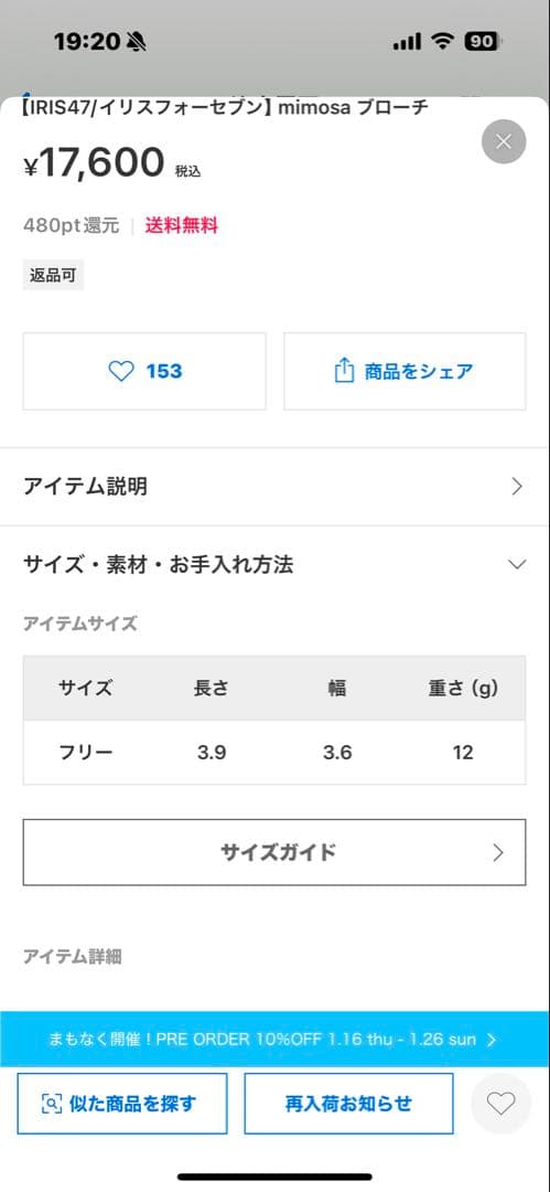 IRIS47 イリスフォーセブンブローチ