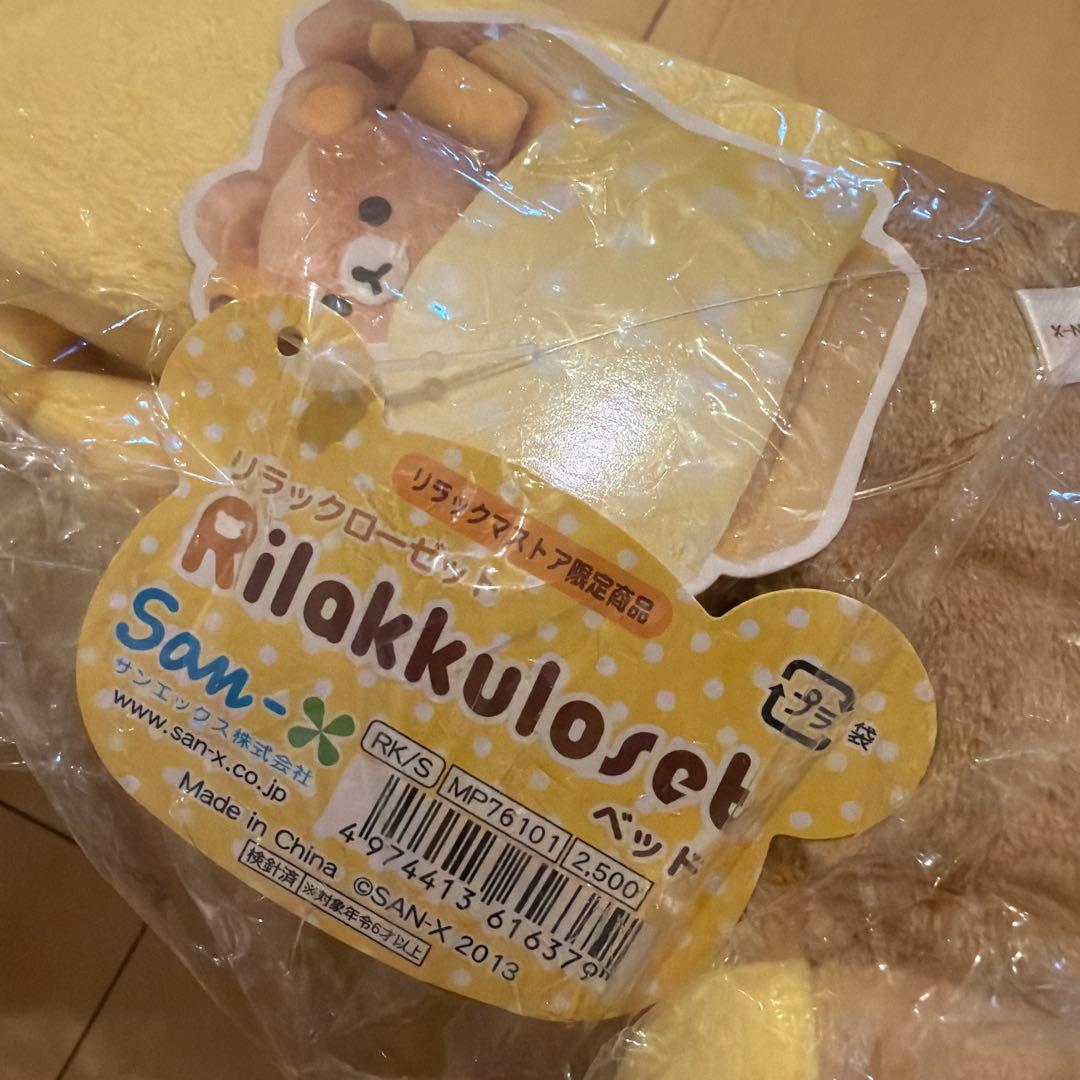 【セットDB】リラックマ リラックローゼット 4点