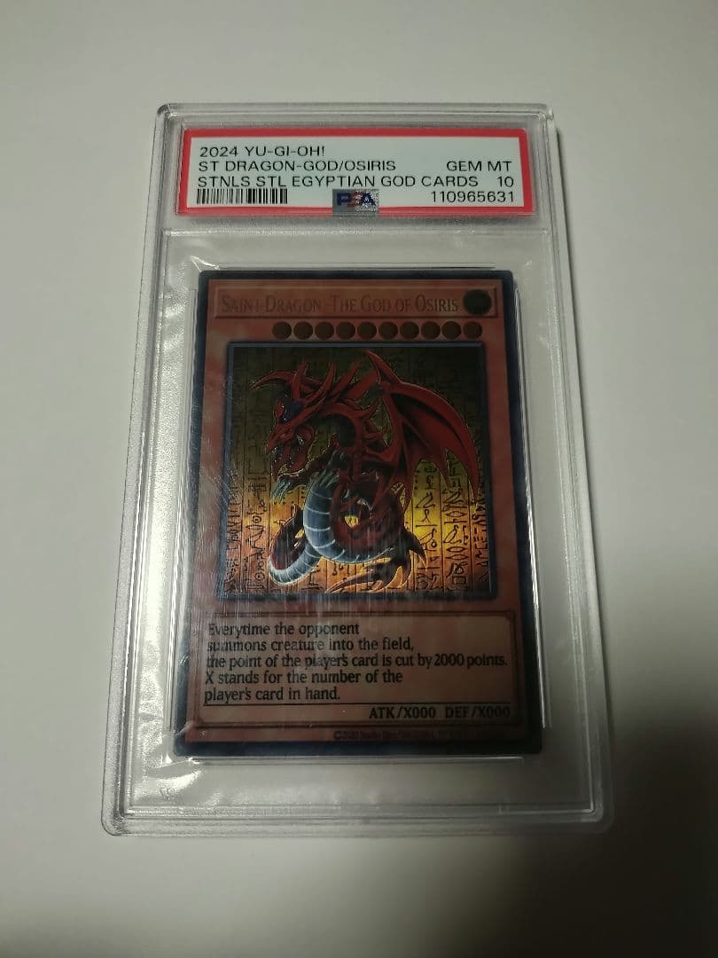 三幻神 スペシャルカードセット ステンレス製 遊戯王　PSA10