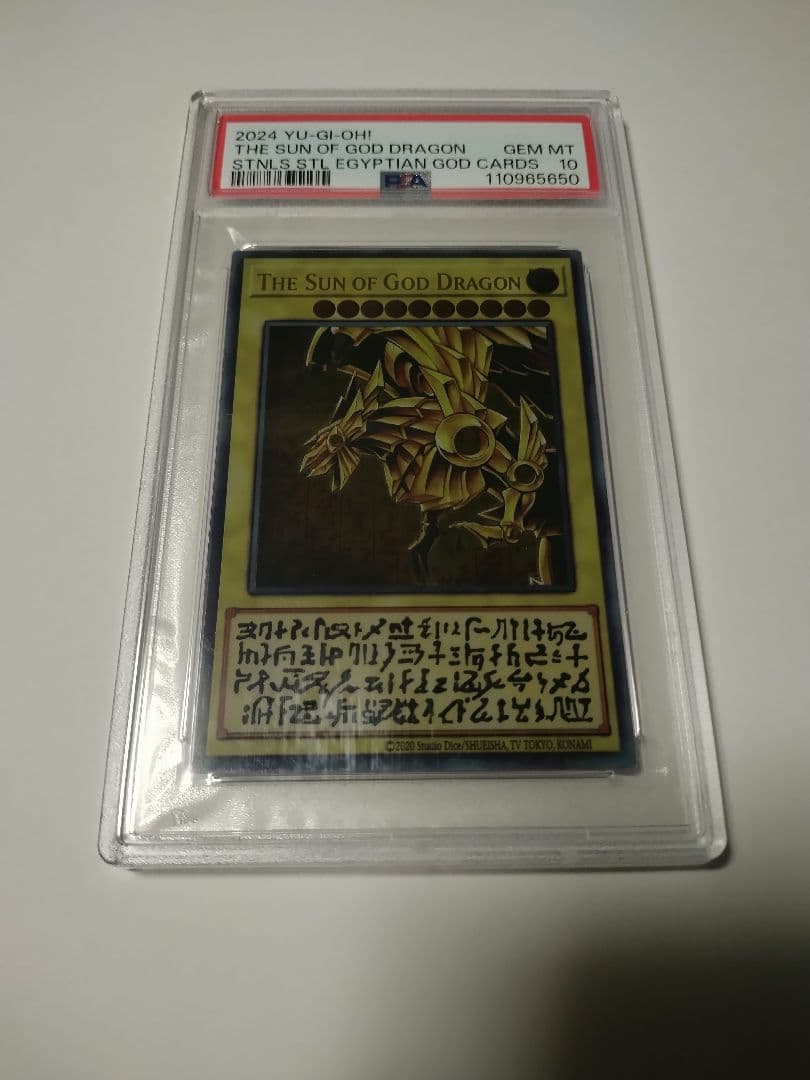 三幻神 スペシャルカードセット ステンレス製 遊戯王　PSA10