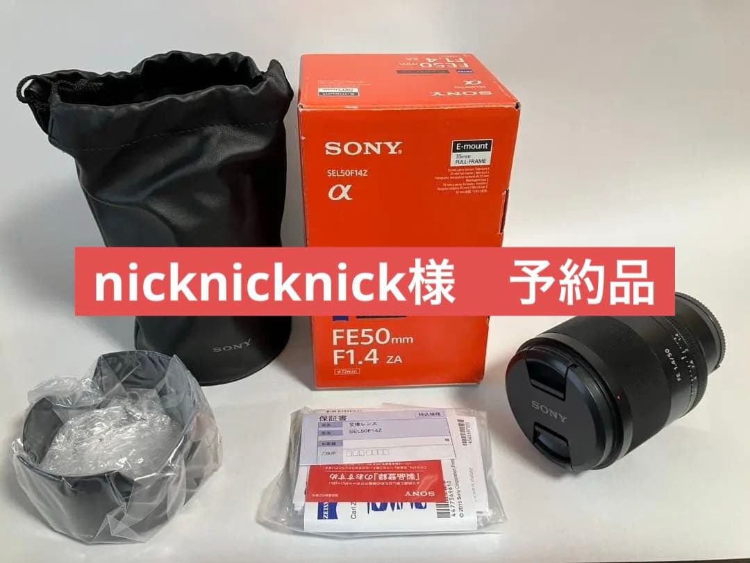 新品展示品 SONY ソニー レンズ FE50mm F1.4 SEL50F14Z