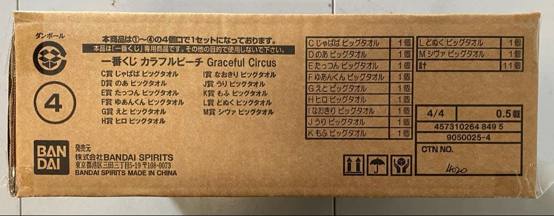 一番くじ　カラフルピーチ　ビッグタオル11枚