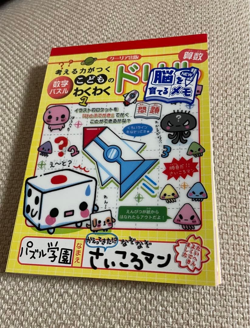 こどものわくわくドリル　平成　レトロ　メモ帳　脳を育てるメモ　パズル学園