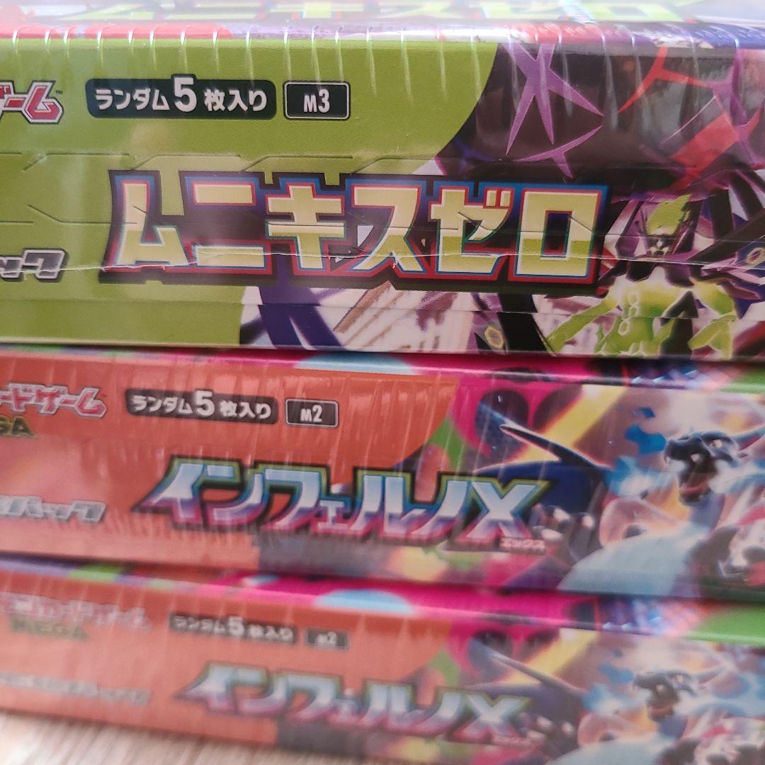 ポケモン インフェルノX ムニキスゼロ セット　シュリンク付き