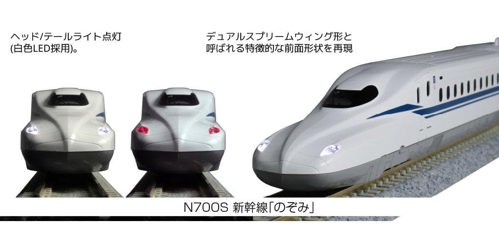 KATO 10-1697S N700S新幹線「のぞみ」基本セット(4両)