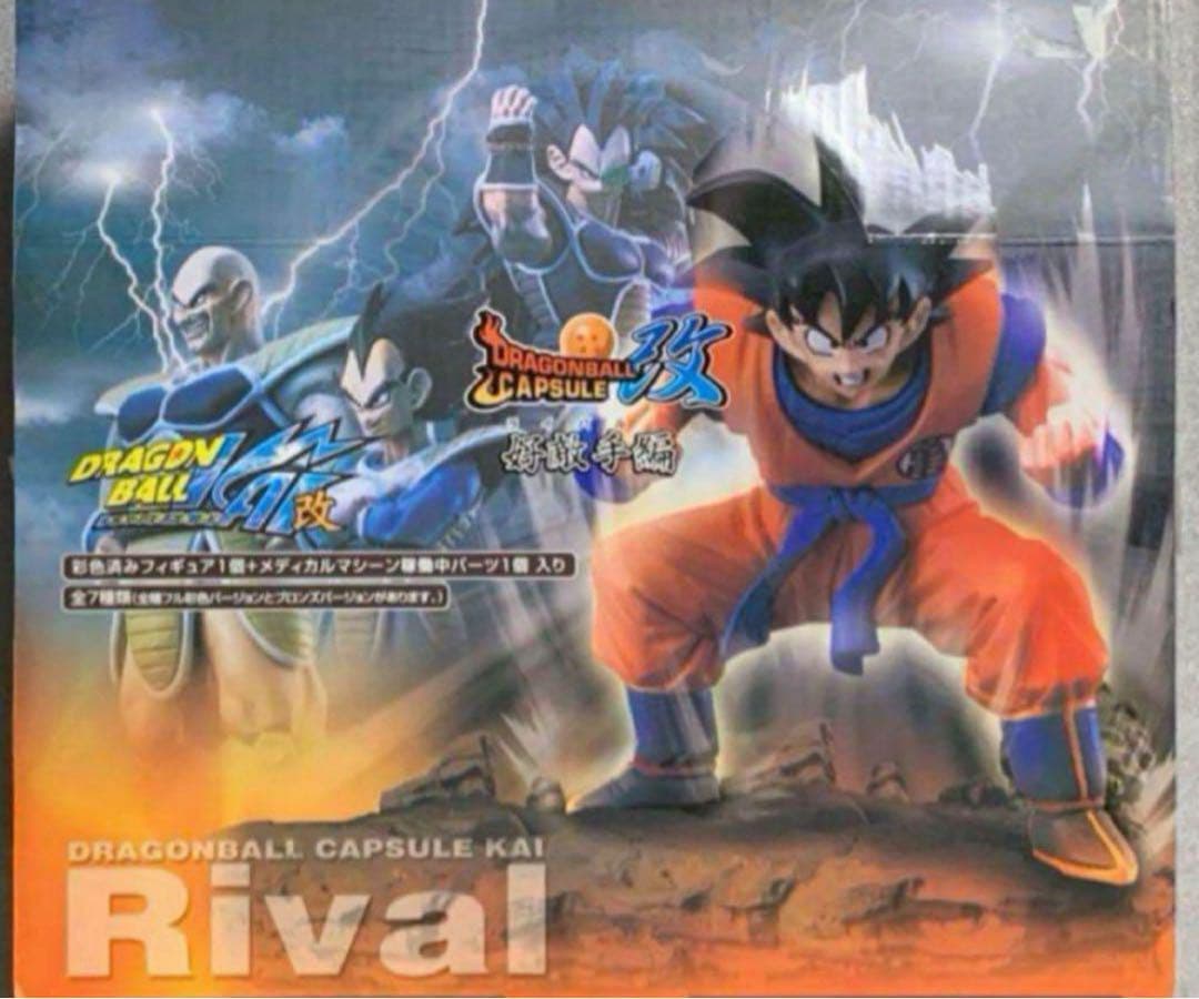 ドラゴンボールカプセル改 好敵手編 全種彩色 未開封セット