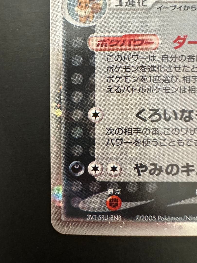 ブラッキーex ☆ 拡張パック 金の空、銀の海 091/106 渦巻きあり