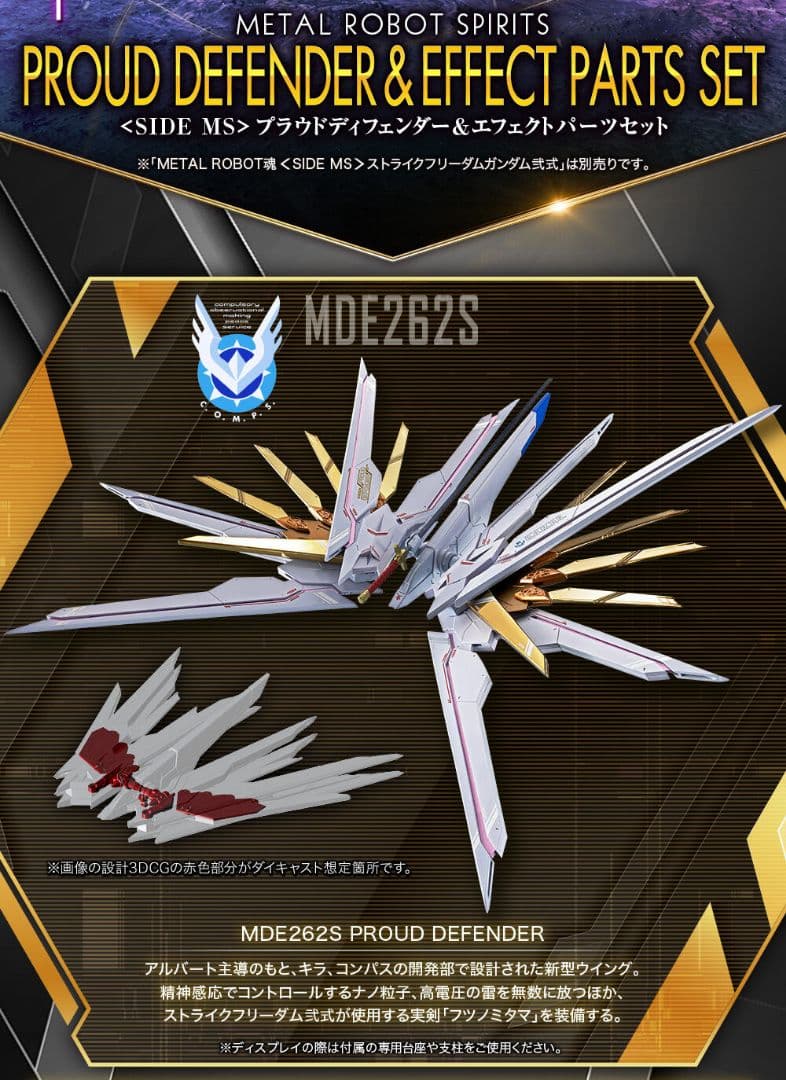 メタルロボット魂 ストフリ弐式&プラウドディフェンダ&インジャ弐式&インパルスⅡ