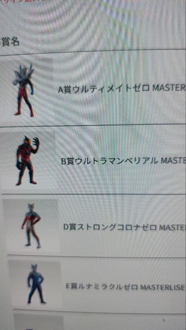 ポ*マ様 フルコンプ　一番くじ ウルトラマンゼロ フィギュア　ラストワン　セミコ