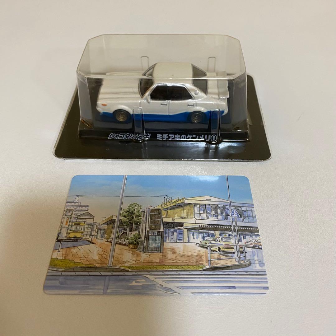 シャコタンブギ ミニカー