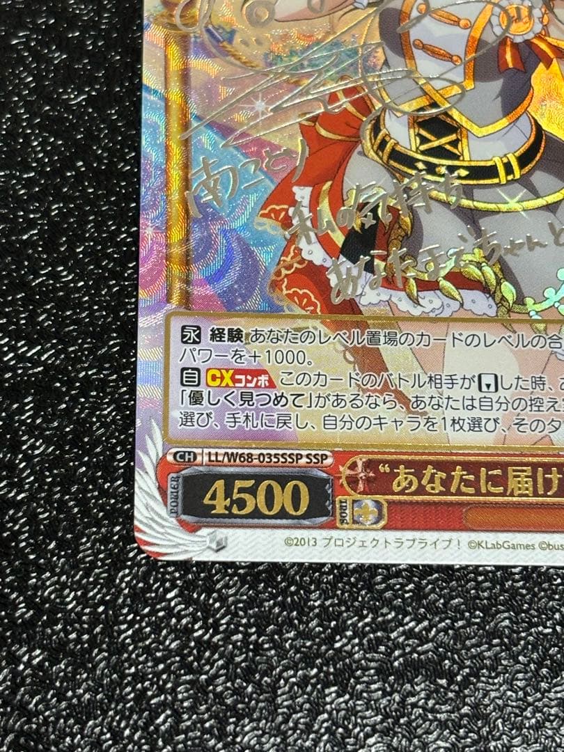 ヴァイスシュヴァルツ　あなたに届け　南ことり　SSP ラブライブ