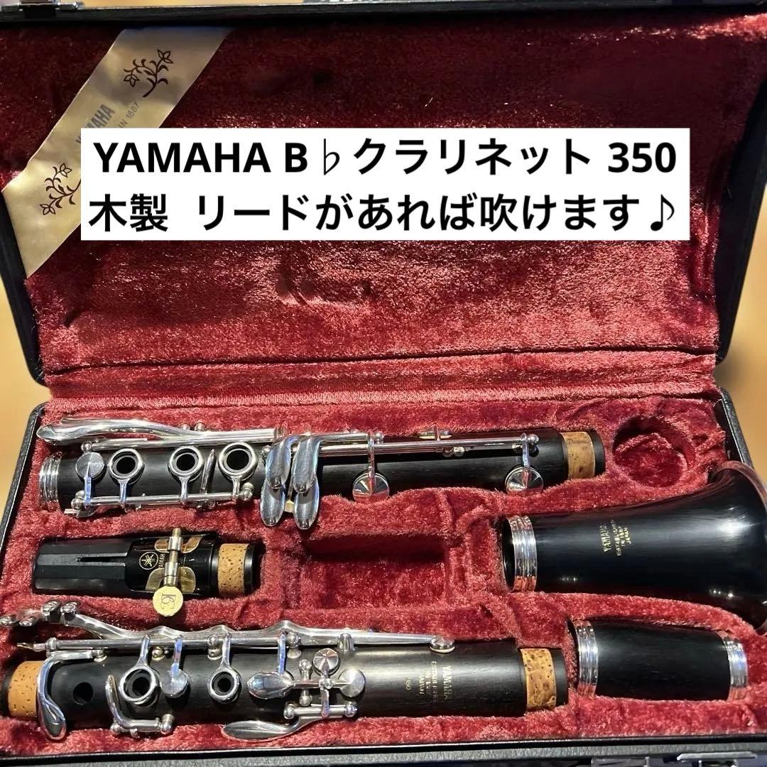 YAMAHA B♭クラリネット YCL-350 木管 本体