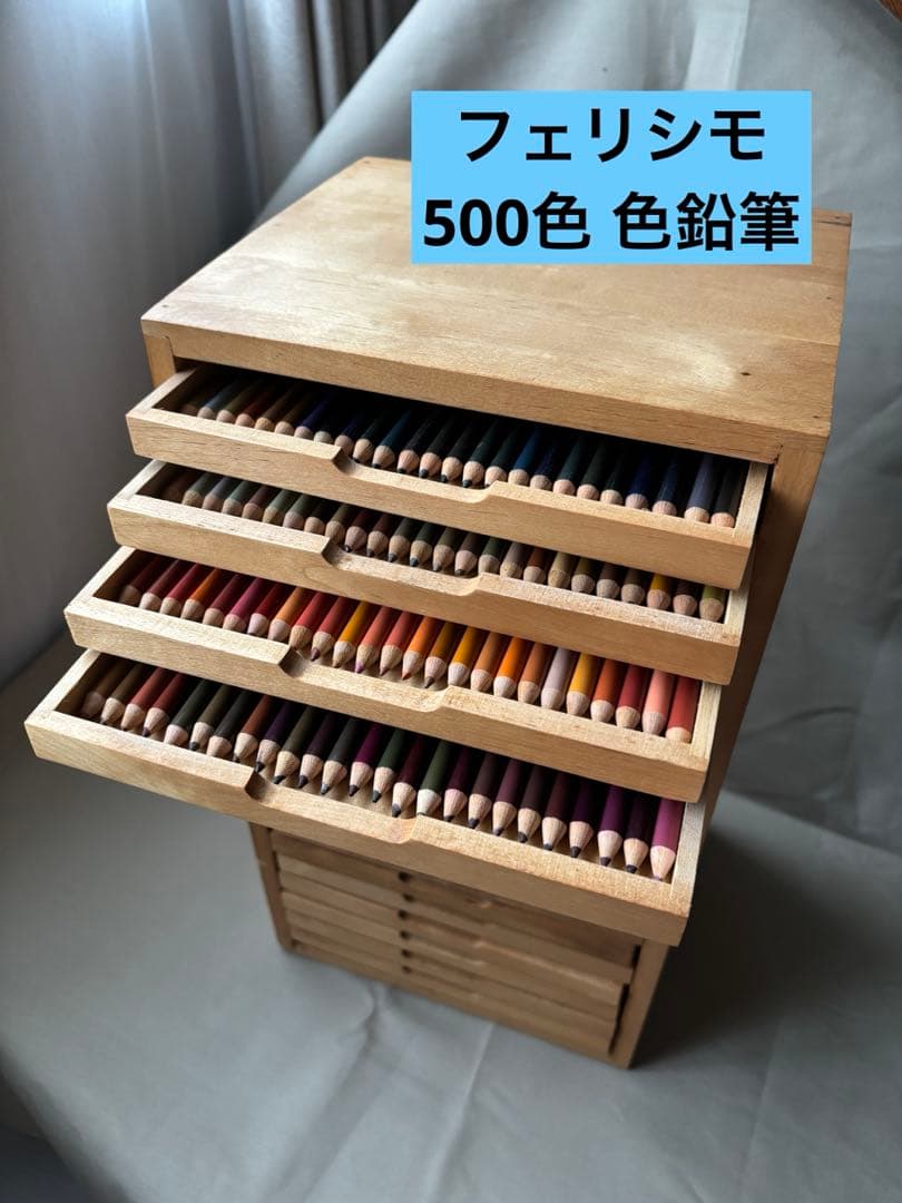 フェリシモ　500色　色鉛筆