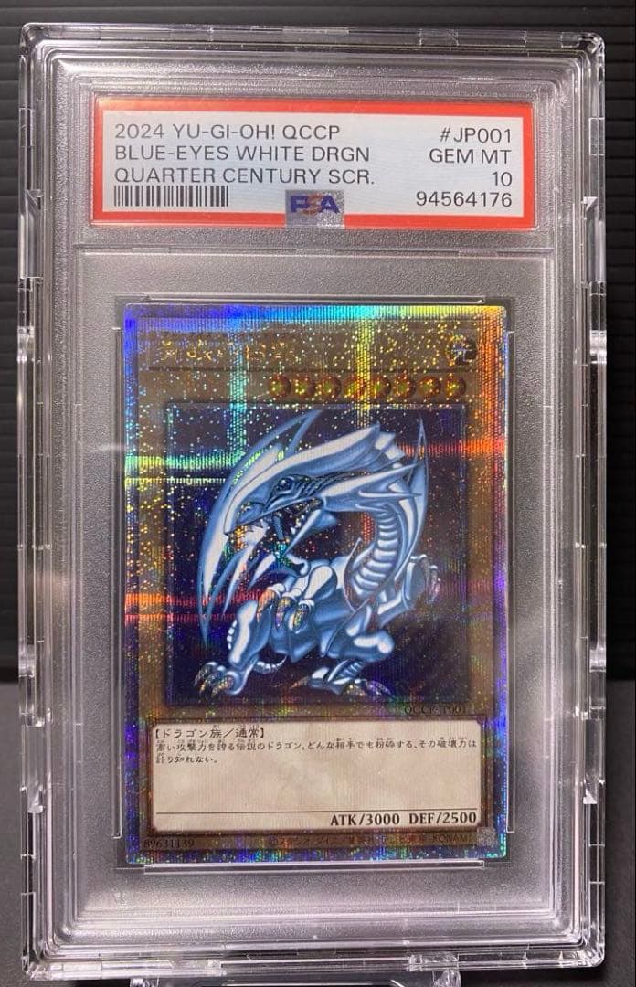 【遊戯王】青眼の白龍 25thレア PSA10 日版 ケース付き