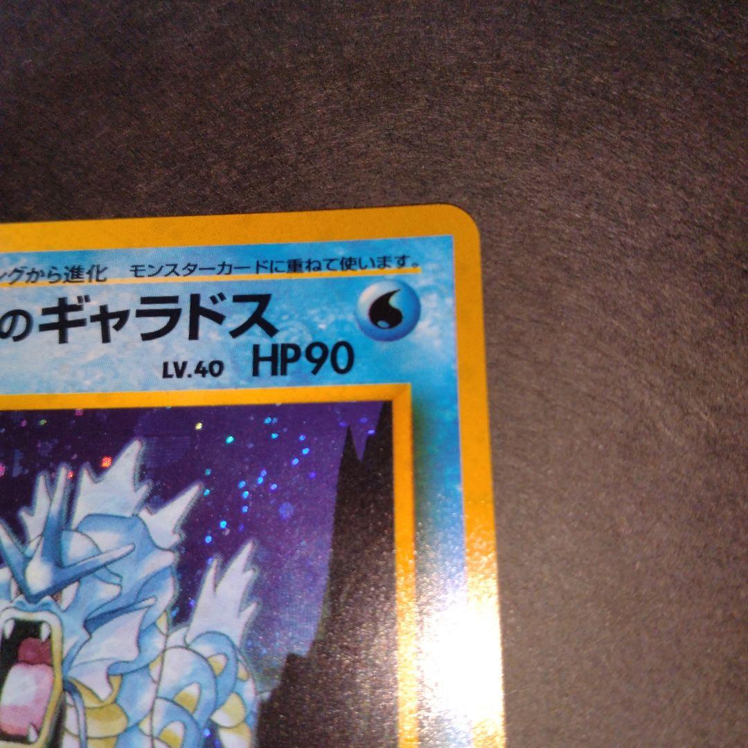 サカキのギャラドス　旧裏　ポケモンカード　新年特別価格