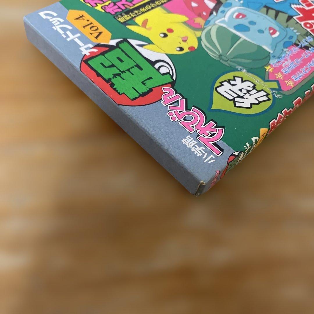 てれびくん超カードブックVol.4 ポケットモンスターポストカード(緑)