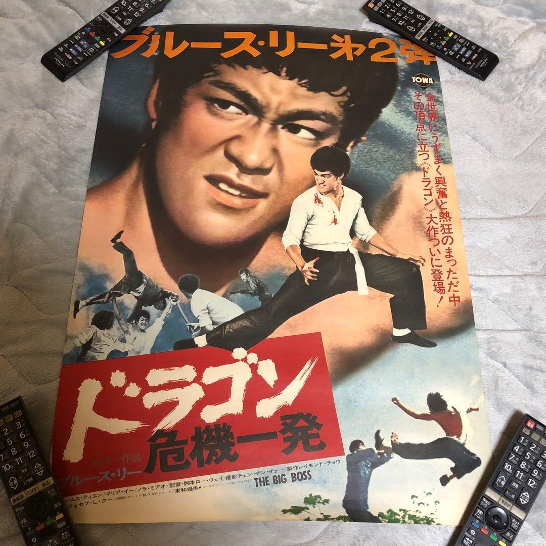 B2映画ポスター☆ブルース・リー／ドラゴン危機一髪／当時物／昭和／レトロ