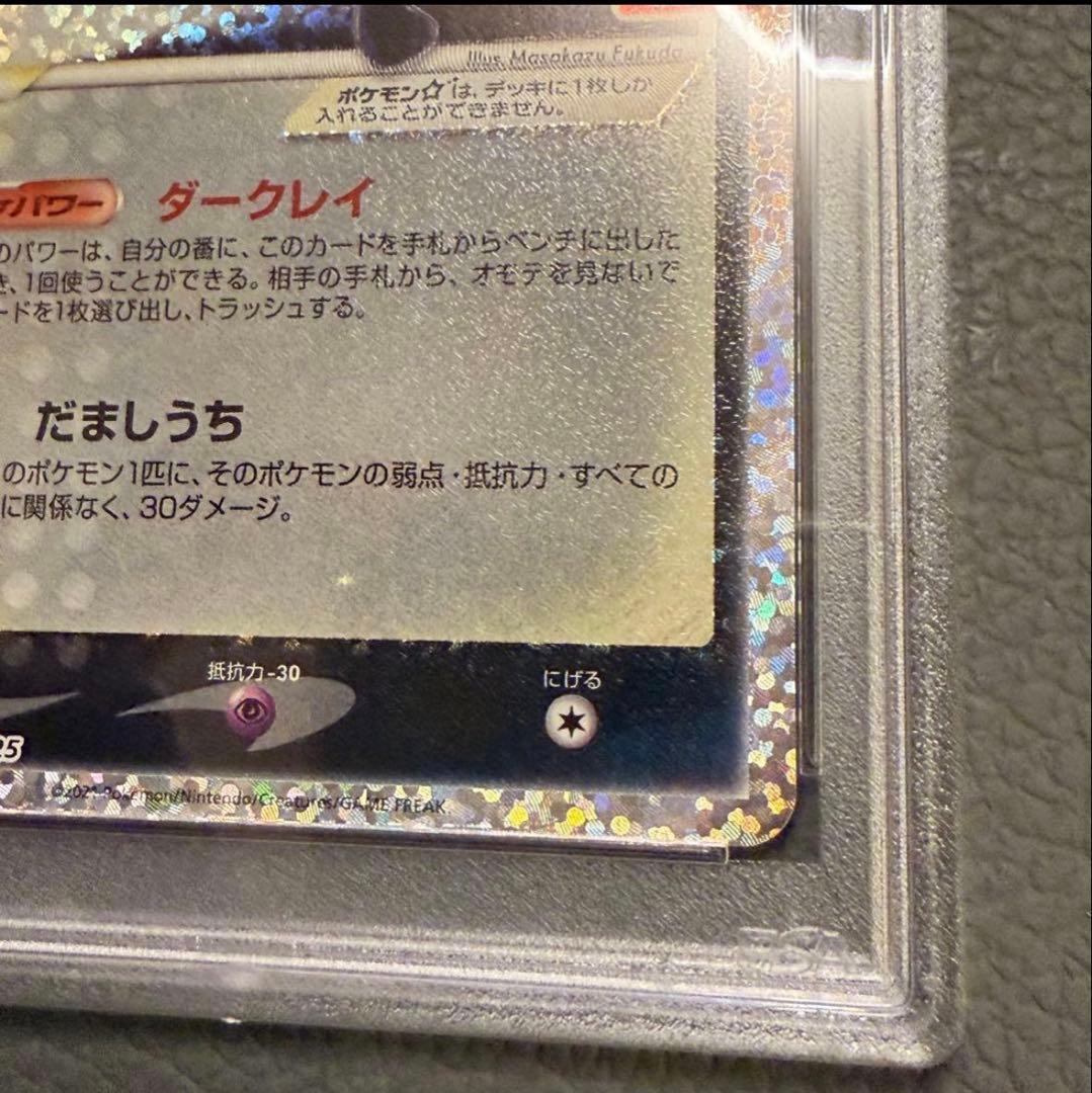 ブラッキー☆ プロモカードパック 25th psa10