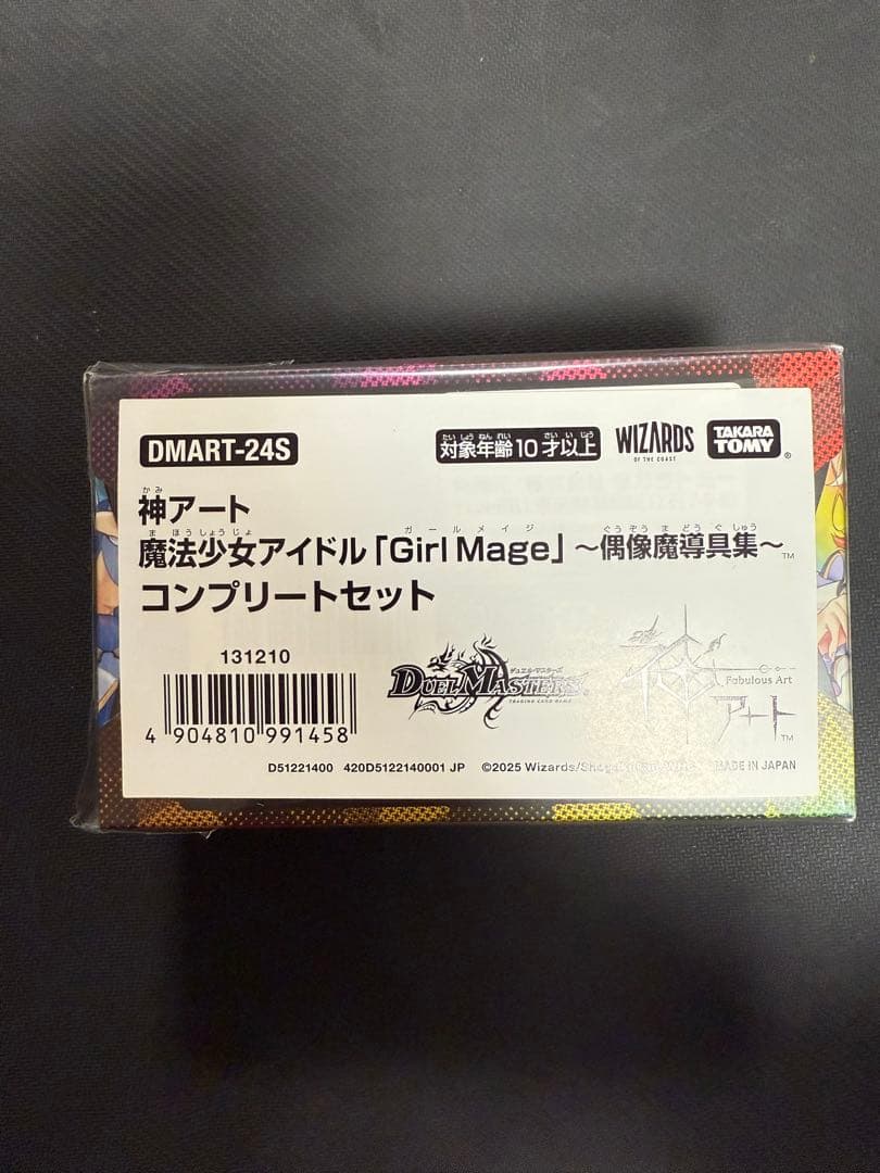 神アート　魔法少女アイドル「Girl Mage」コンプリートセット　魔導具