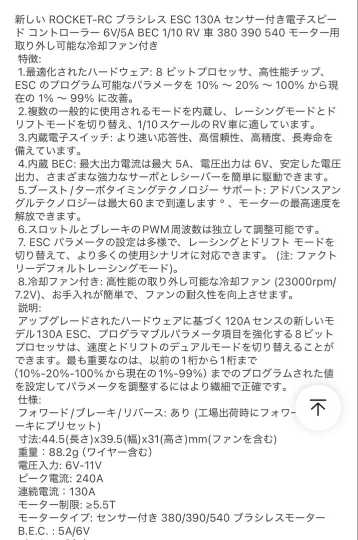 送料無料　ラジコン　ROCKET-RC ブラシレス ESC 130A 新品未使用
