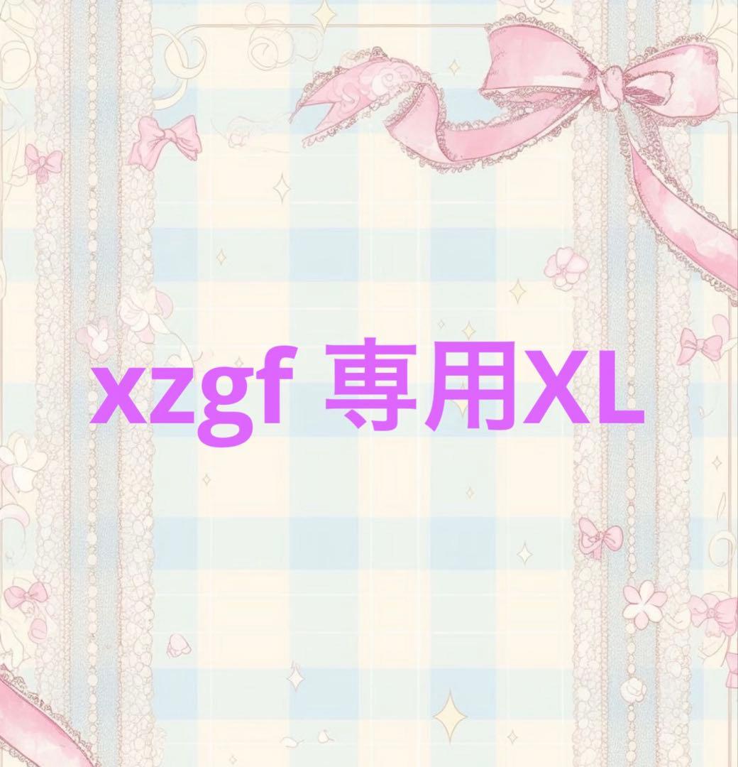 xzgf 専用XL