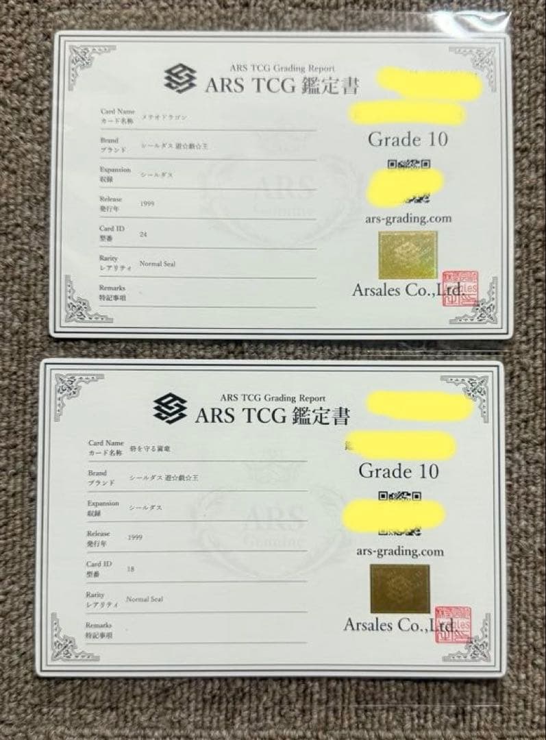 【ARS10×2枚セット】1999年バンダイ版 遊戯王シールダス