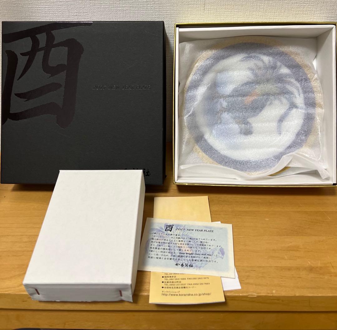 ☆未使用　香蘭社　2013〜2017年　巳牛未申酉イヤープレート5枚セット