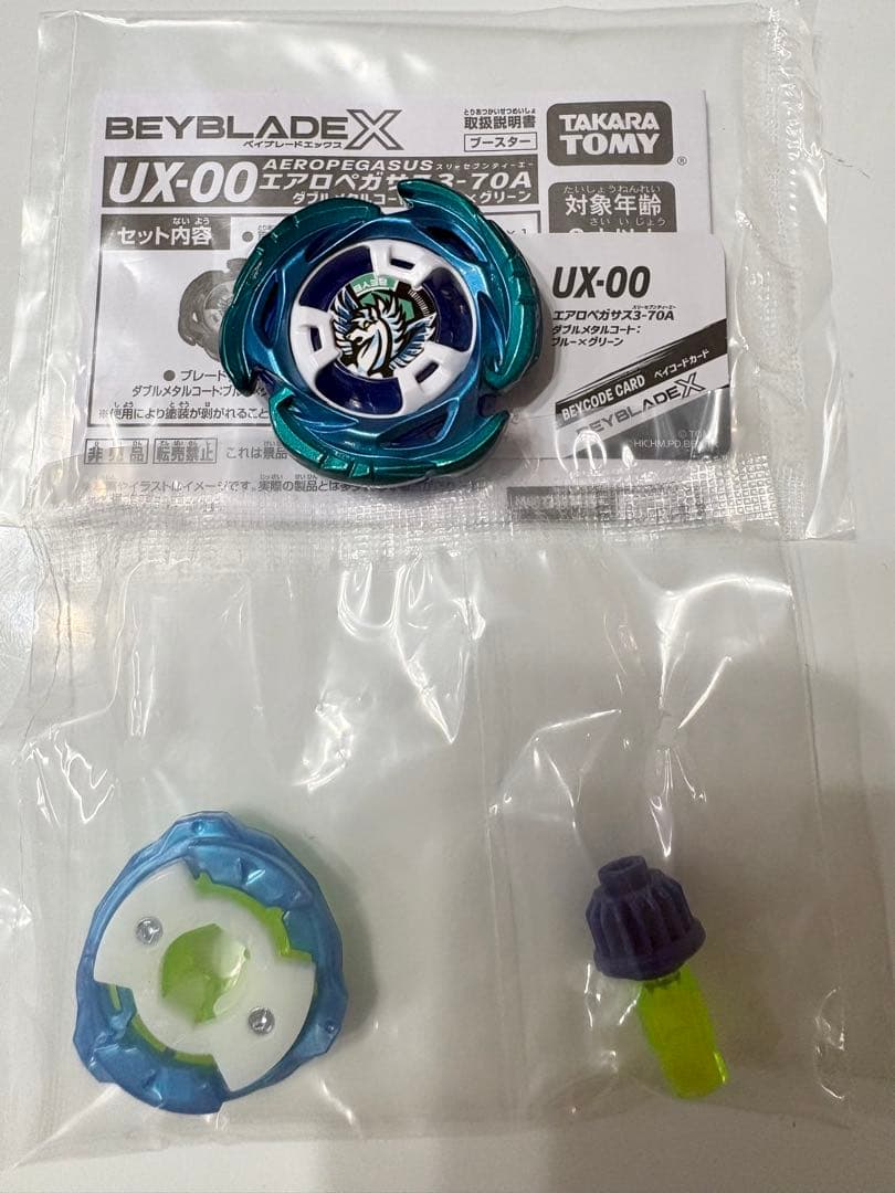 未使用品★ベイブレードX★エアロペガサス★ベイコード有り★重量個体★