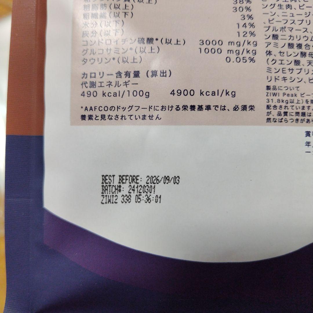 ビーフ2個　ZIWI 犬用 ジウィピーク ビーフレシピ　1kｇ