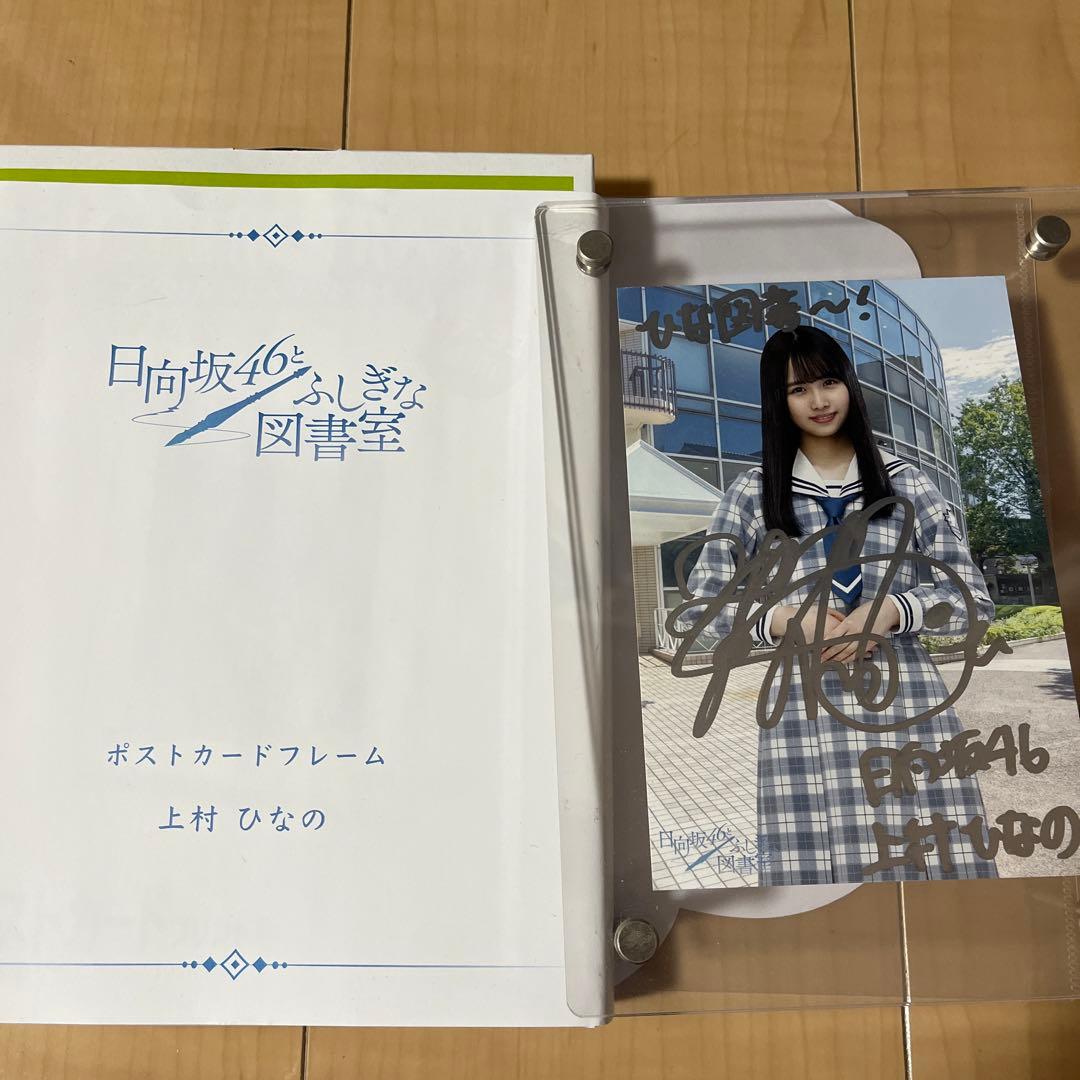 上村ひなの　直筆サイン