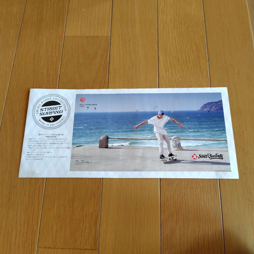 インパラ様　STREET SURFING SWING BOARD