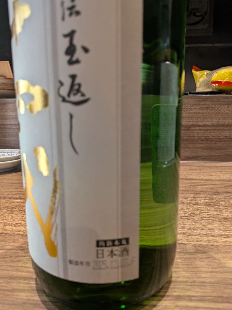 緊急値下げ！ 十四代　角新　本丸　秘伝玉返し 日本酒
