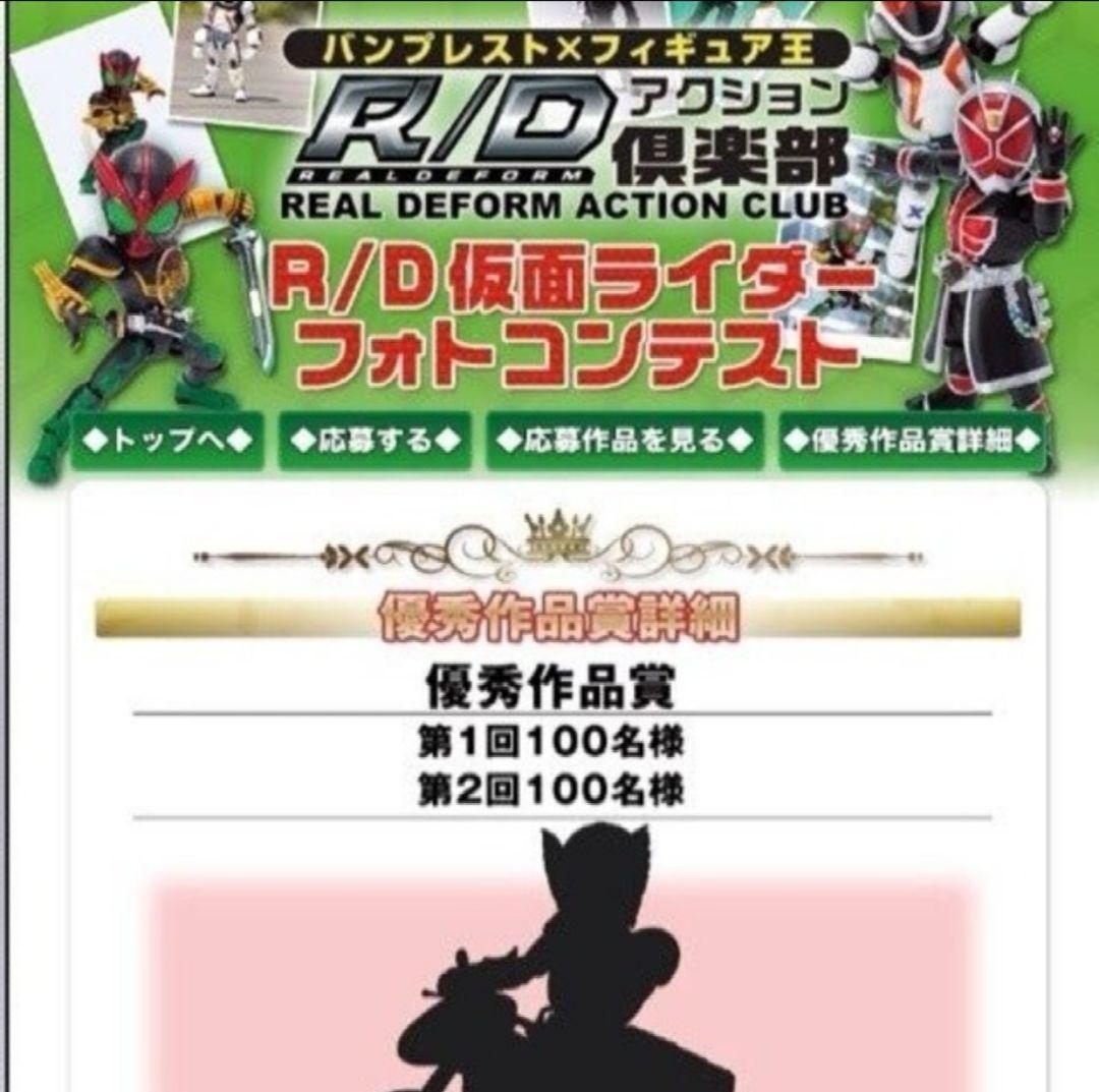 【非売品】R/D仮面ライダーフォトコンテスト『優秀作品賞』賞品