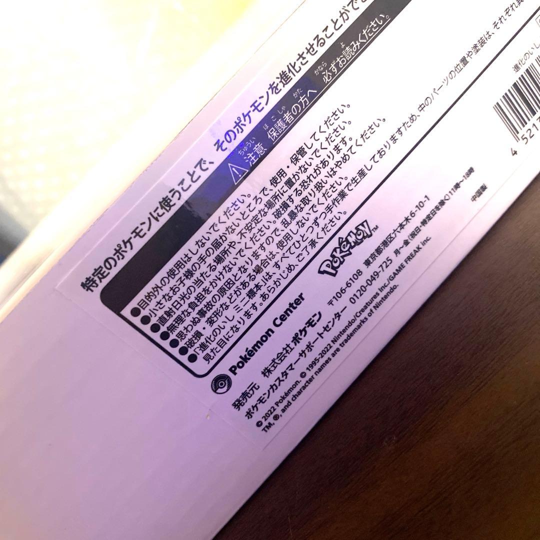 ポケモン 進化のいし ミニ標本 新品