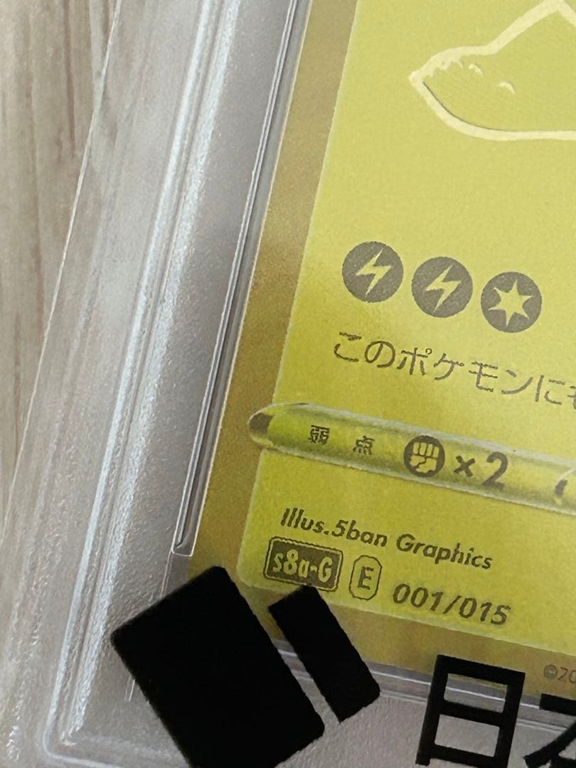 ゴールデンピカチュウ25th PSA10