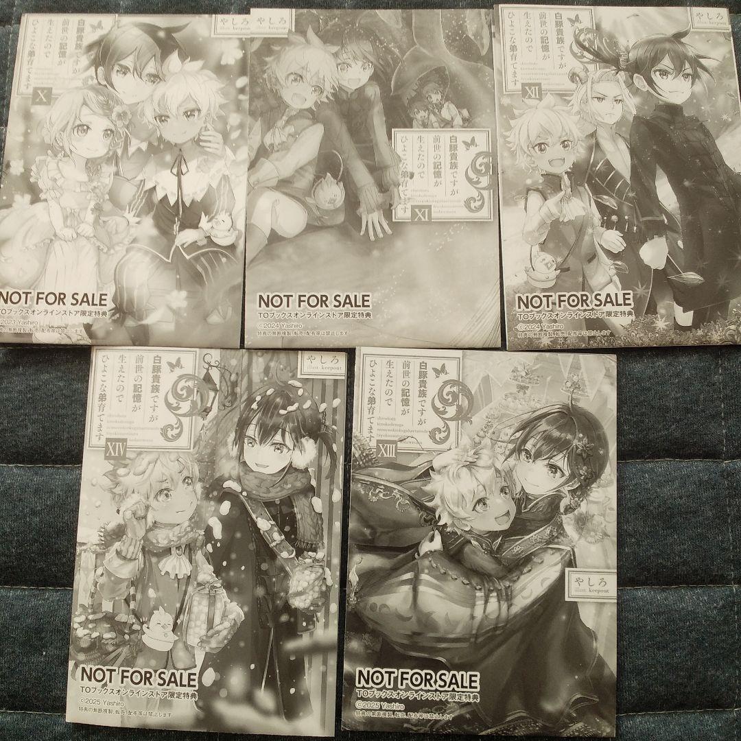 白豚貴族ですが前世の記憶が生えたのでひよこな弟育てます