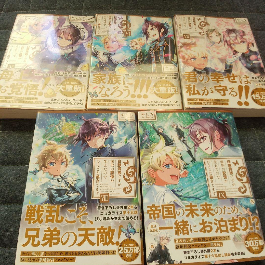 白豚貴族ですが前世の記憶が生えたのでひよこな弟育てます