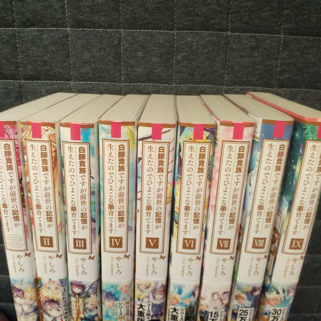 白豚貴族ですが前世の記憶が生えたのでひよこな弟育てます