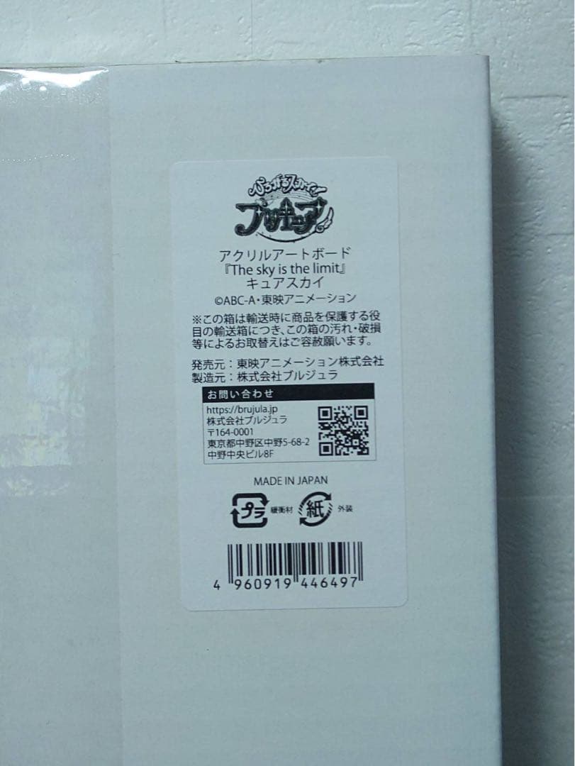 ひろがるスカイプリキュア アクリルアートボード キュアスカイ