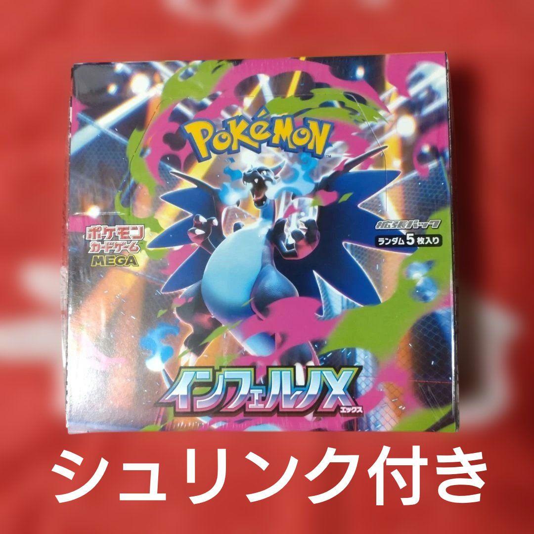 ポケモンカードゲーム インフェルノX 　シュリンク付き