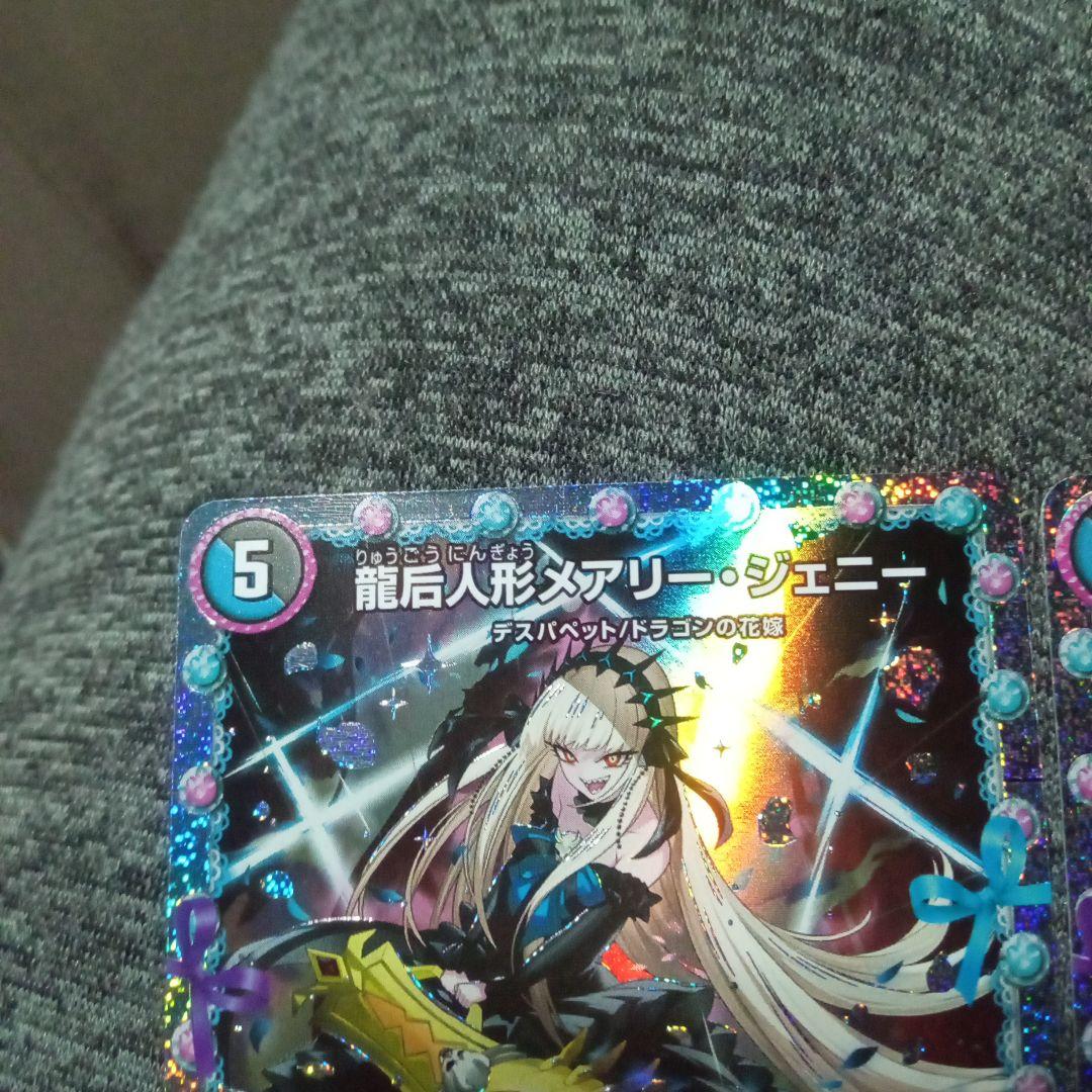 デュエルマスターズ 初期 龍后人形メアリージェニー シークレット 3枚セット